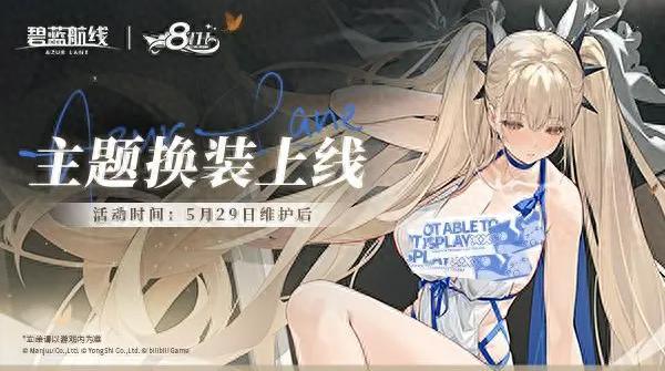全新换装闪耀登场！《碧蓝航线周年庆活动第二弹今日上线