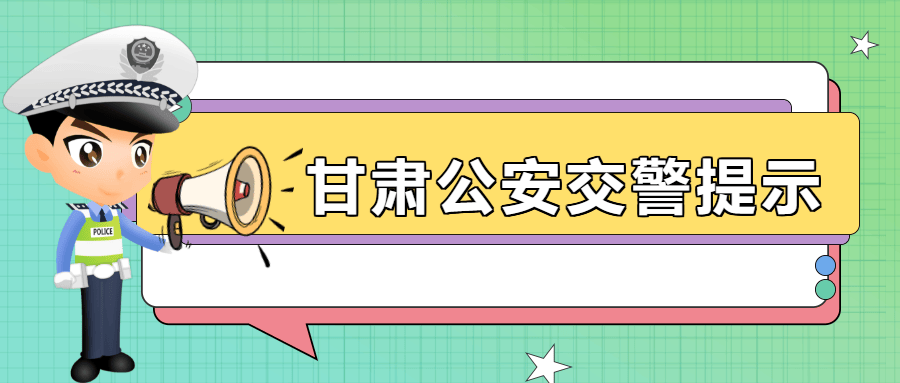 预警 今日下午至夜间甘肃这些路段将有雷暴、短时强降水！