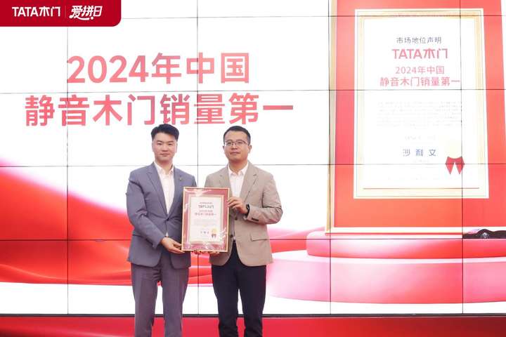 TATA木门26周年“爱拼日” 以“享赢”打动千万家庭